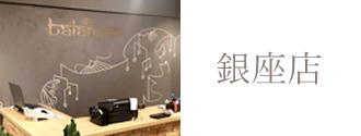 銀座店